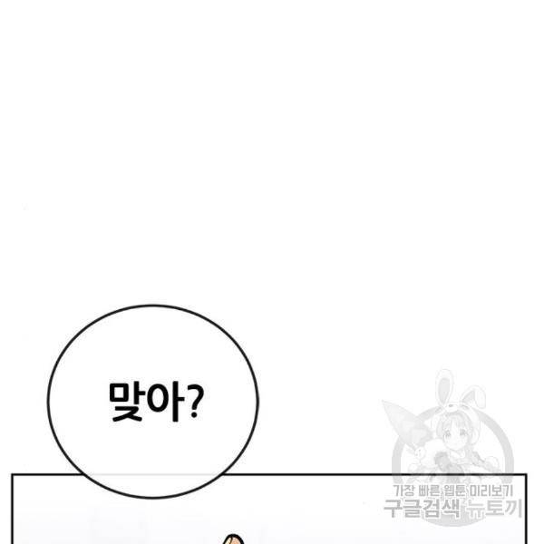 퀘스트지상주의 26화 33