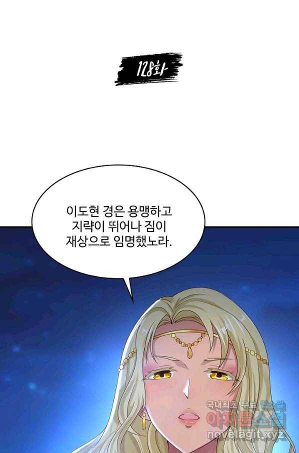 내 소설의 악역이 되다 128화 2