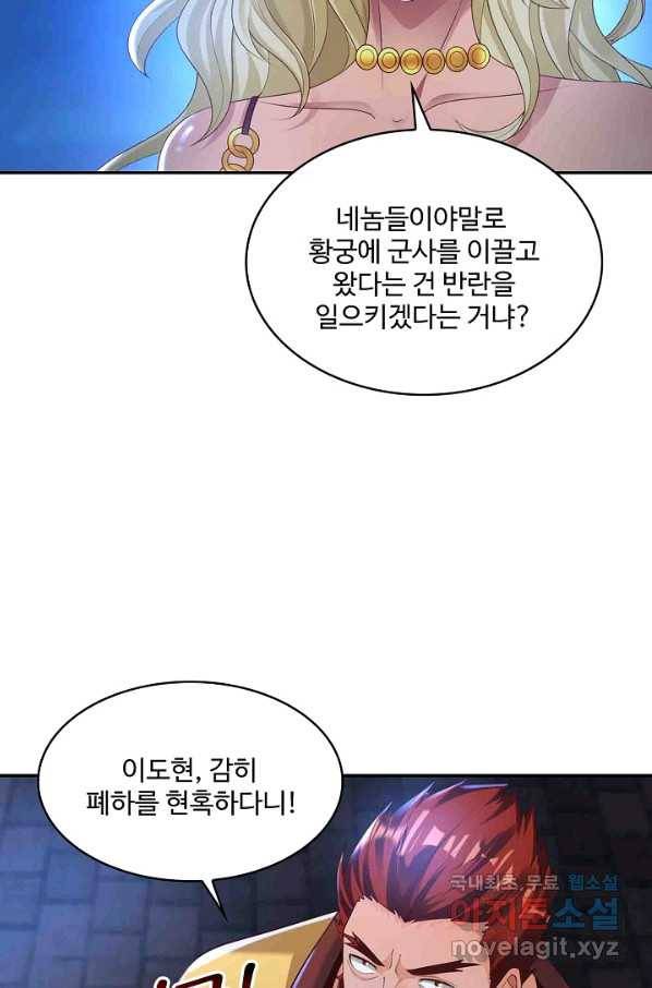 내 소설의 악역이 되다 128화 3