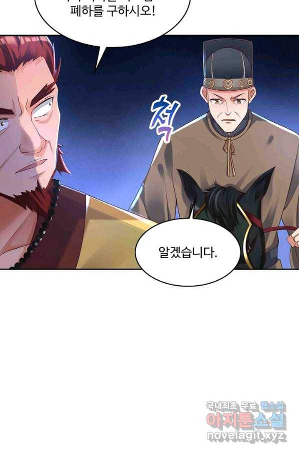 내 소설의 악역이 되다 128화 5