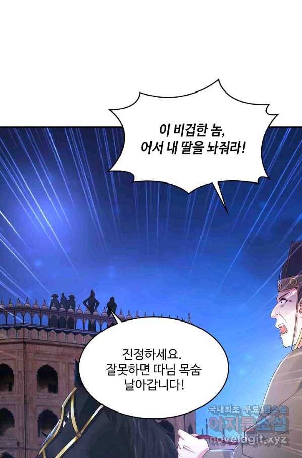 내 소설의 악역이 되다 128화 8