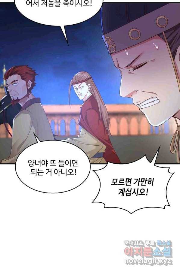 내 소설의 악역이 되다 128화 10