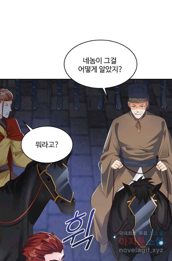 내 소설의 악역이 되다 128화 13