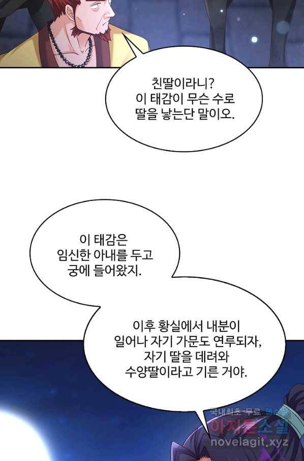 내 소설의 악역이 되다 128화 14