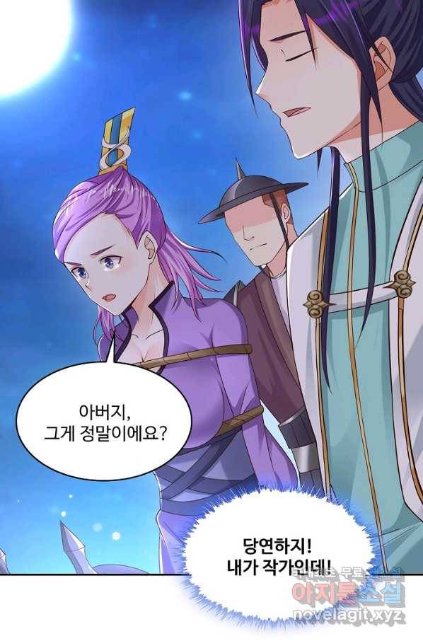 내 소설의 악역이 되다 128화 15
