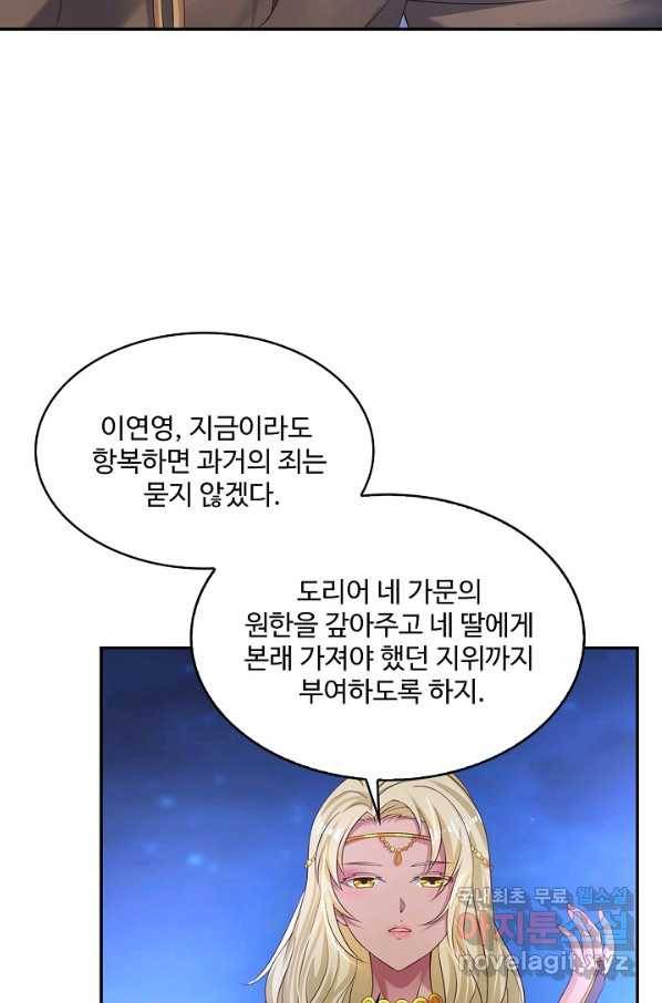 내 소설의 악역이 되다 128화 17