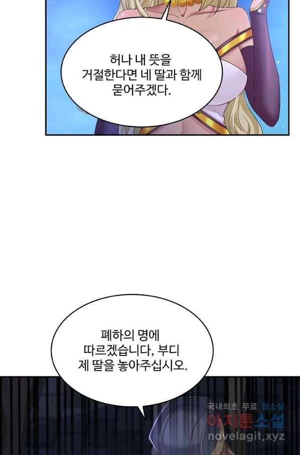 내 소설의 악역이 되다 128화 18