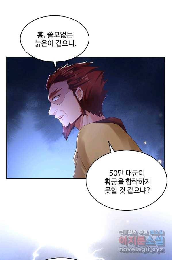 내 소설의 악역이 되다 128화 20