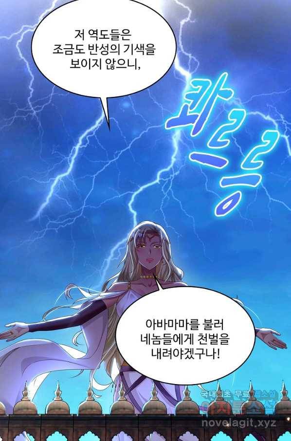 내 소설의 악역이 되다 128화 21
