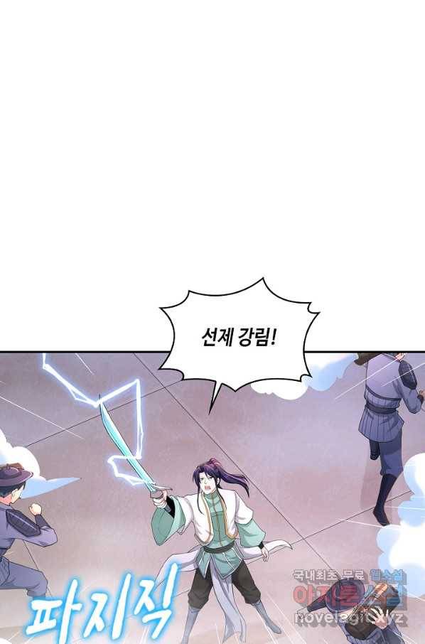 내 소설의 악역이 되다 128화 24