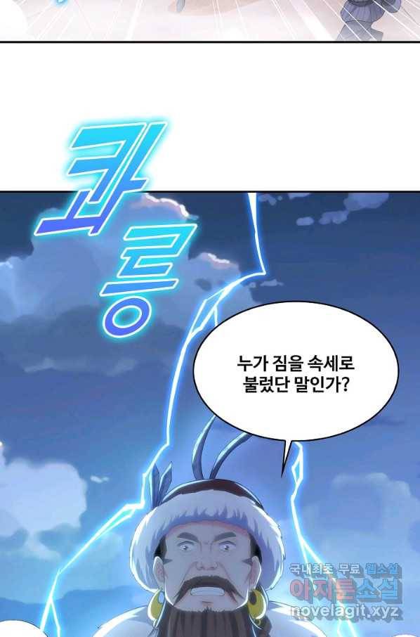 내 소설의 악역이 되다 128화 25