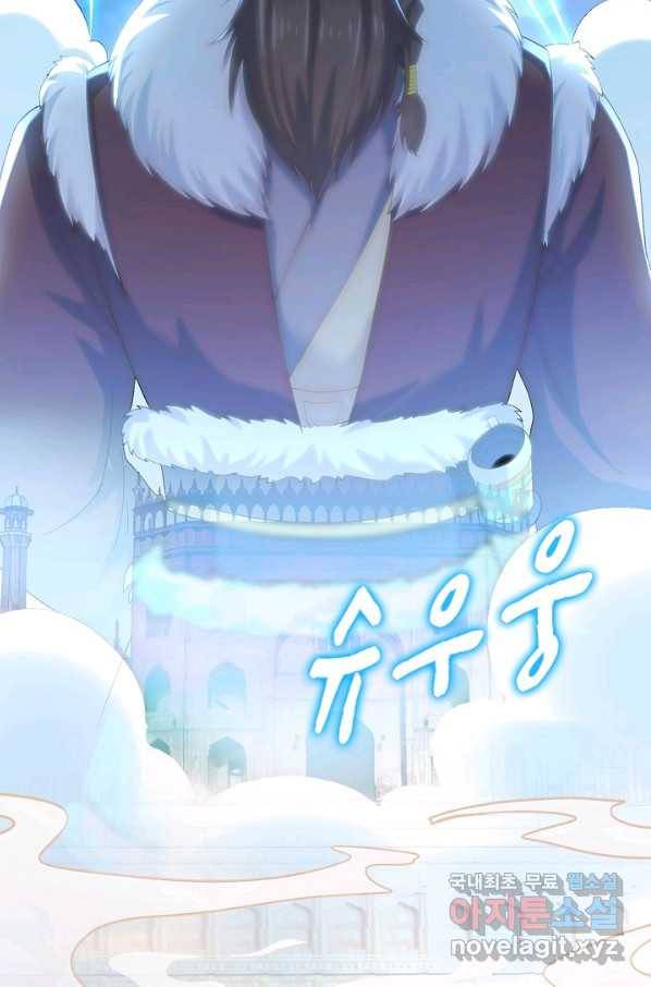내 소설의 악역이 되다 128화 26