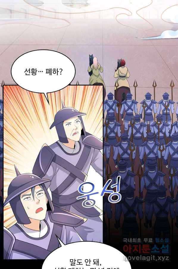 내 소설의 악역이 되다 128화 27