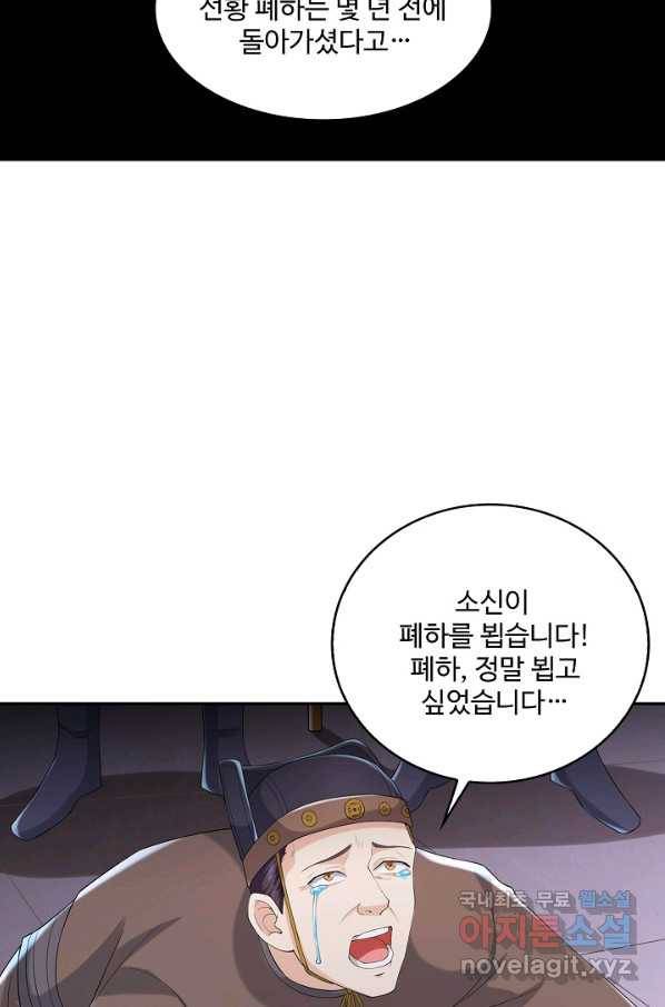 내 소설의 악역이 되다 128화 28