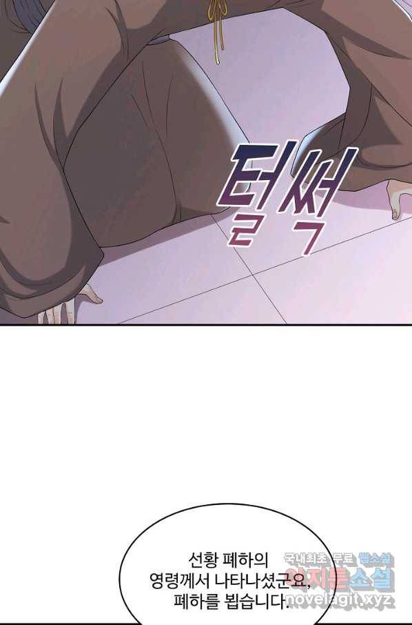 내 소설의 악역이 되다 128화 29