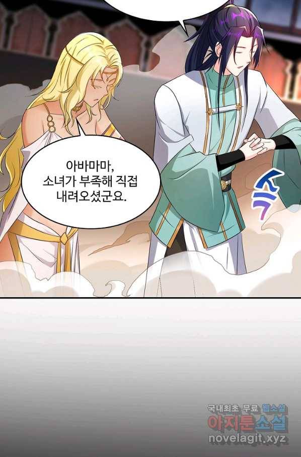 내 소설의 악역이 되다 128화 30