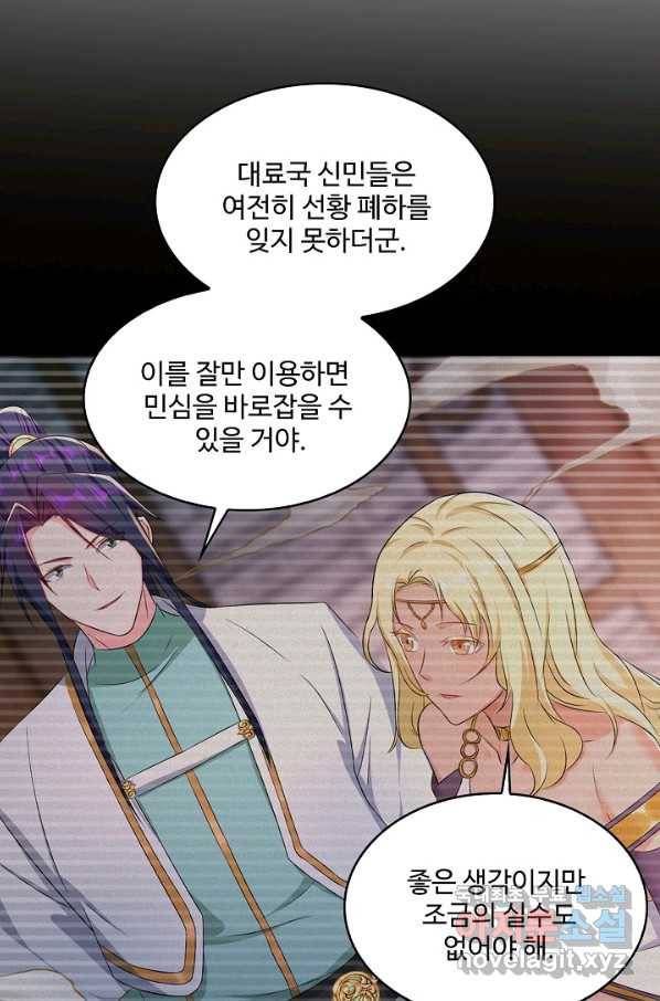 내 소설의 악역이 되다 128화 31