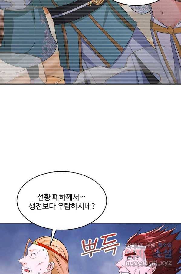내 소설의 악역이 되다 128화 32