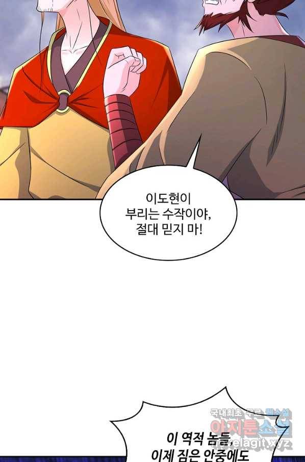 내 소설의 악역이 되다 128화 33