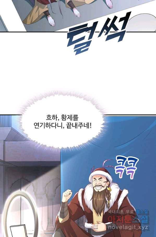 내 소설의 악역이 되다 128화 36