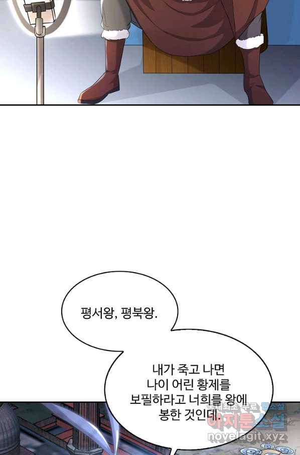내 소설의 악역이 되다 128화 37