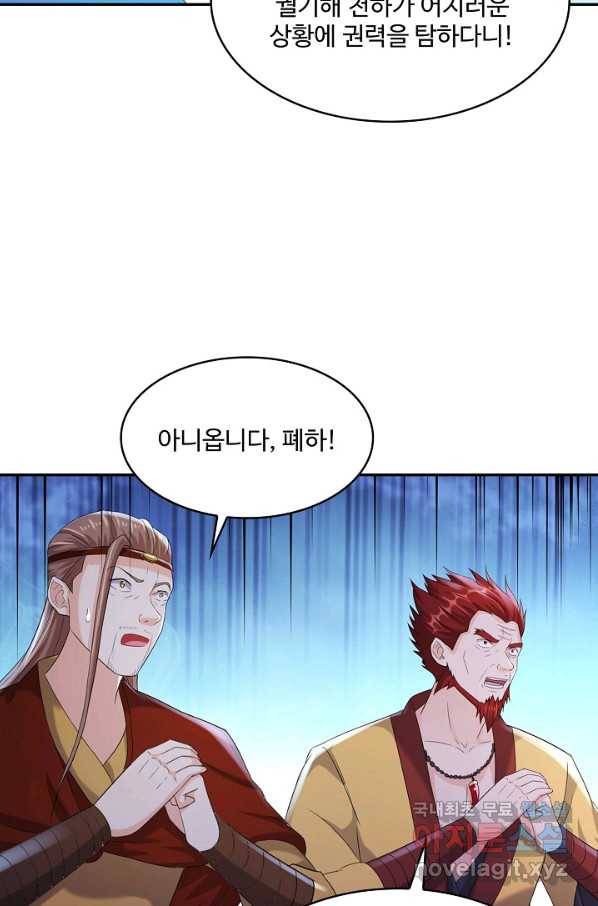 내 소설의 악역이 되다 128화 39