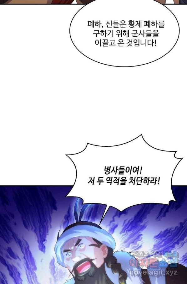 내 소설의 악역이 되다 128화 40