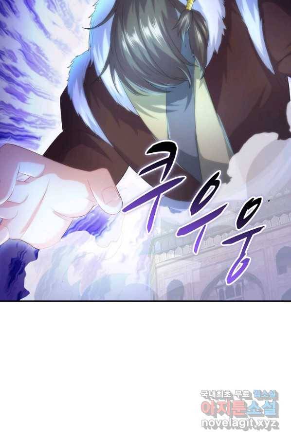 내 소설의 악역이 되다 128화 41