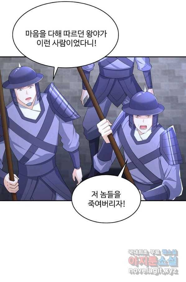내 소설의 악역이 되다 128화 42
