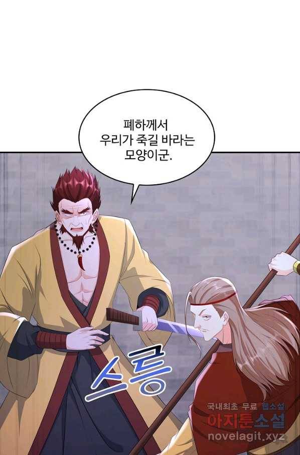 내 소설의 악역이 되다 128화 43