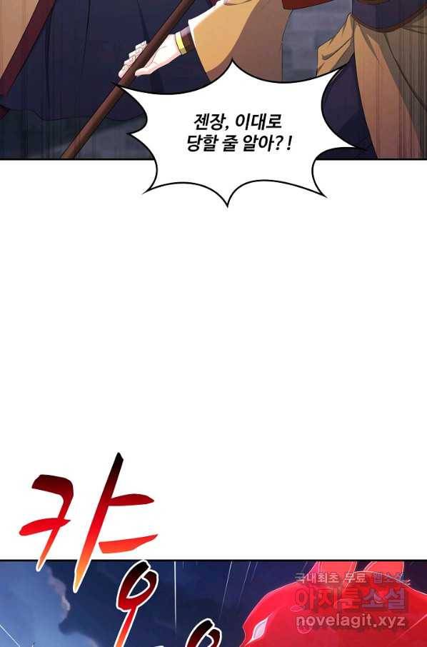 내 소설의 악역이 되다 128화 44