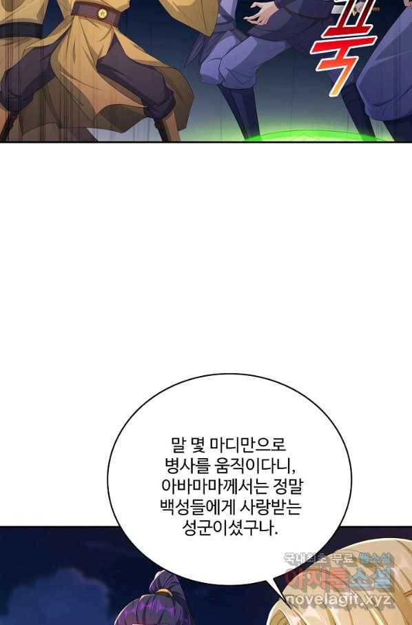 내 소설의 악역이 되다 128화 50