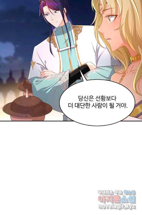 내 소설의 악역이 되다 128화 51