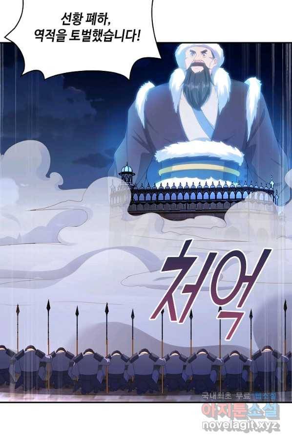 내 소설의 악역이 되다 128화 56