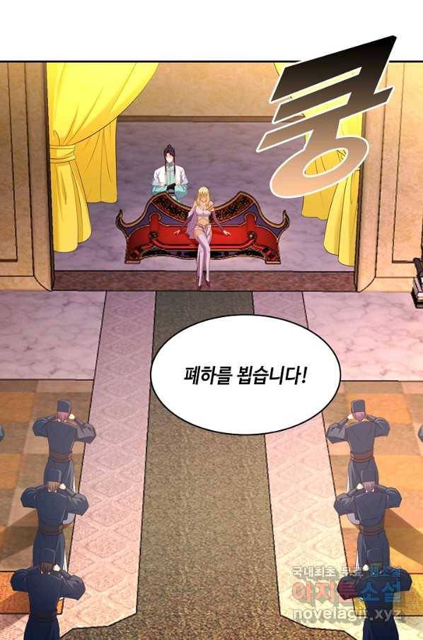 내 소설의 악역이 되다 128화 61