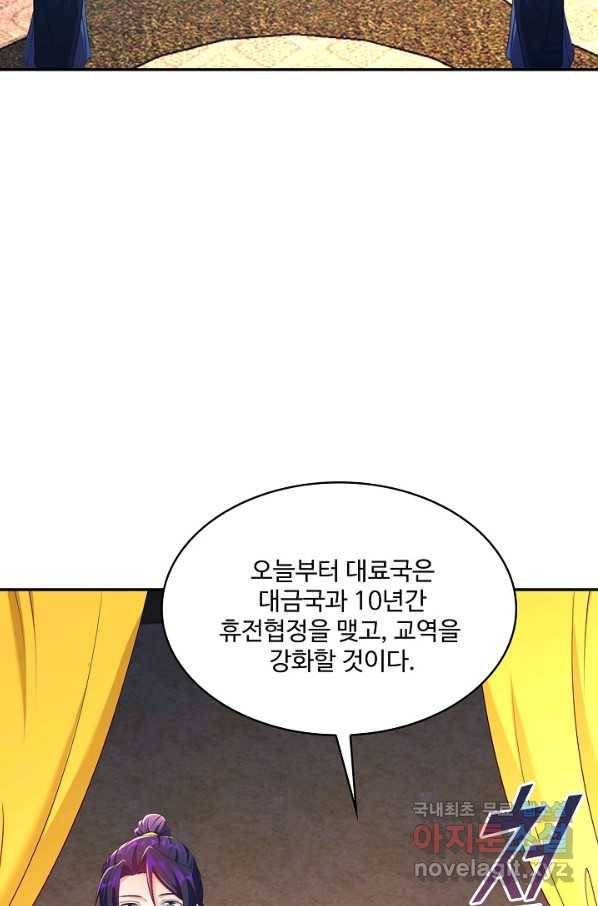 내 소설의 악역이 되다 128화 62