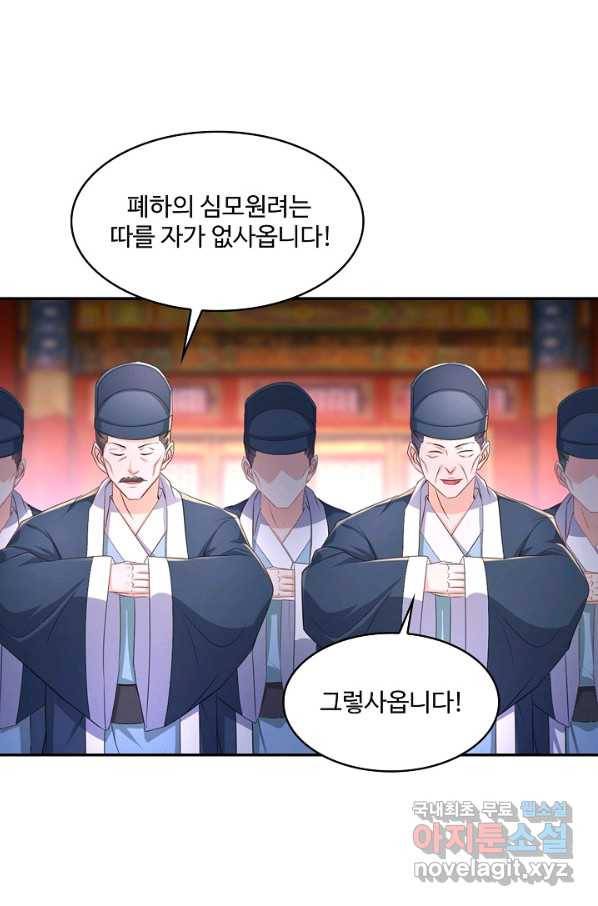 내 소설의 악역이 되다 128화 64