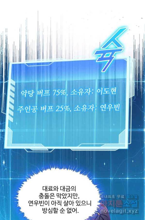 내 소설의 악역이 되다 128화 65