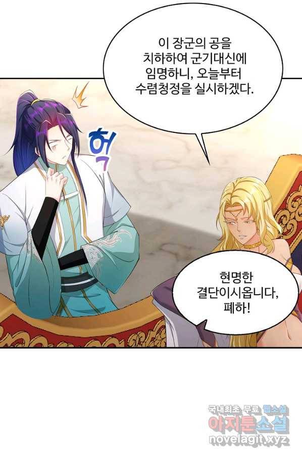 내 소설의 악역이 되다 128화 67