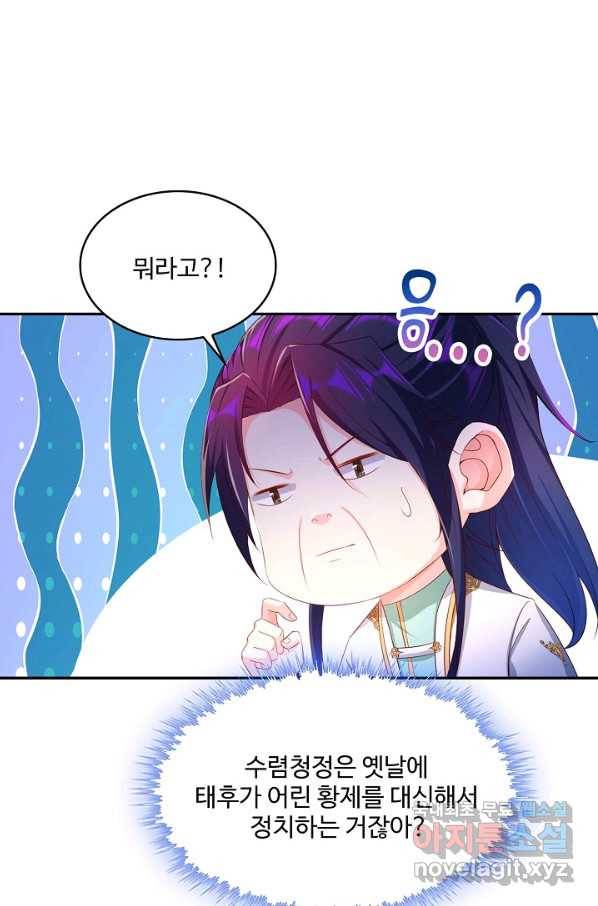 내 소설의 악역이 되다 128화 68