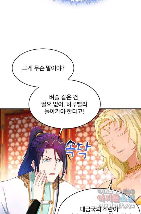 내 소설의 악역이 되다 128화 69