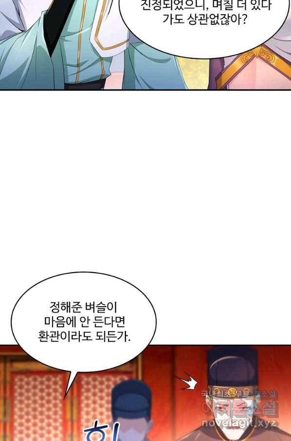 내 소설의 악역이 되다 128화 70