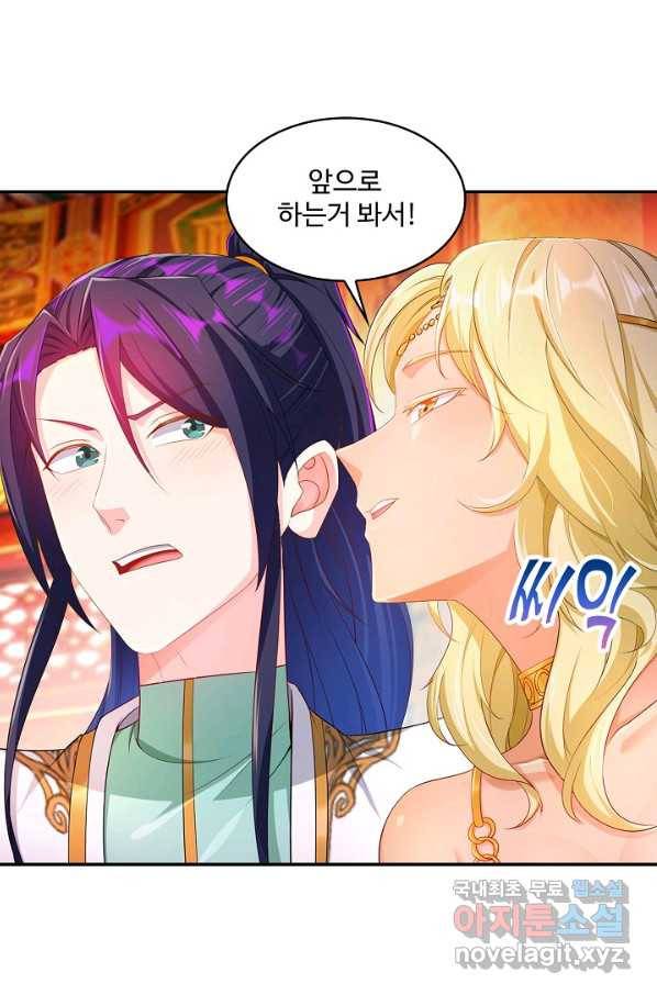 내 소설의 악역이 되다 128화 73