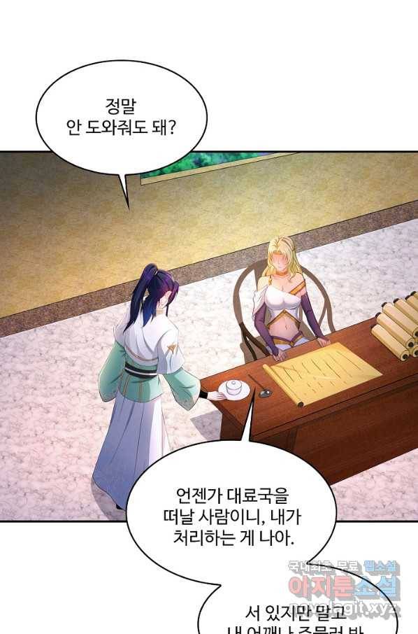 내 소설의 악역이 되다 128화 75