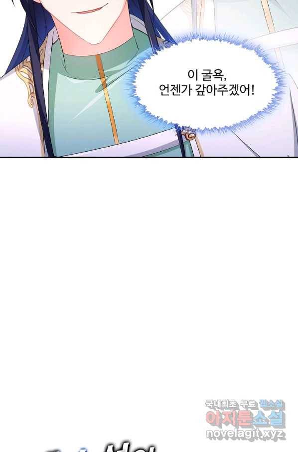 내 소설의 악역이 되다 128화 77