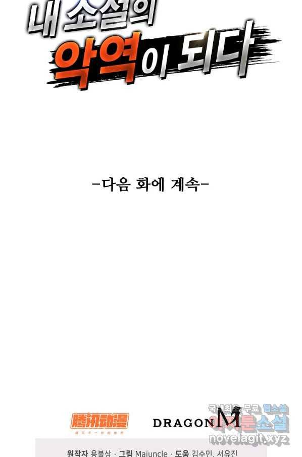 내 소설의 악역이 되다 128화 78