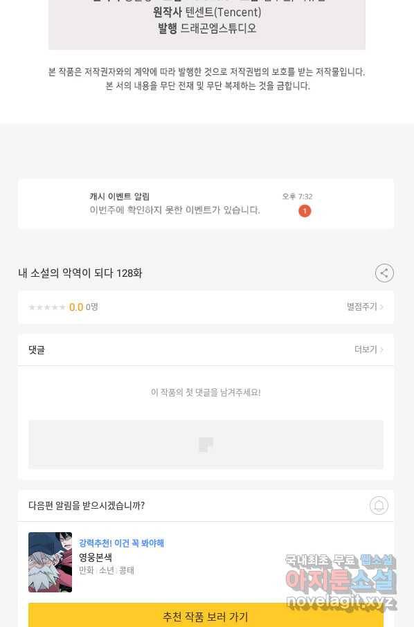 내 소설의 악역이 되다 128화 79