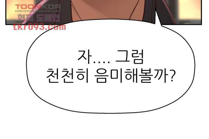 어린그녀2 : 나의 선생님 22화 8