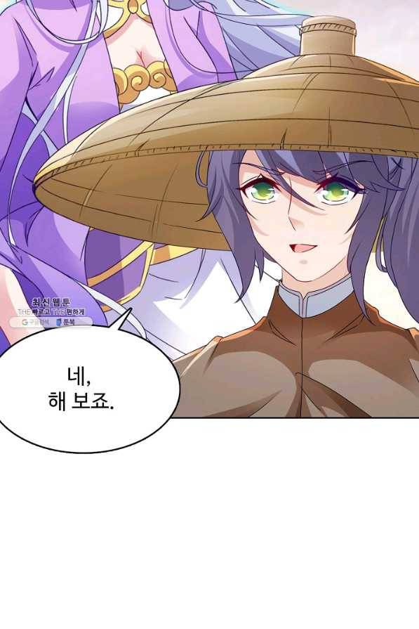 신혼무제 89화 12