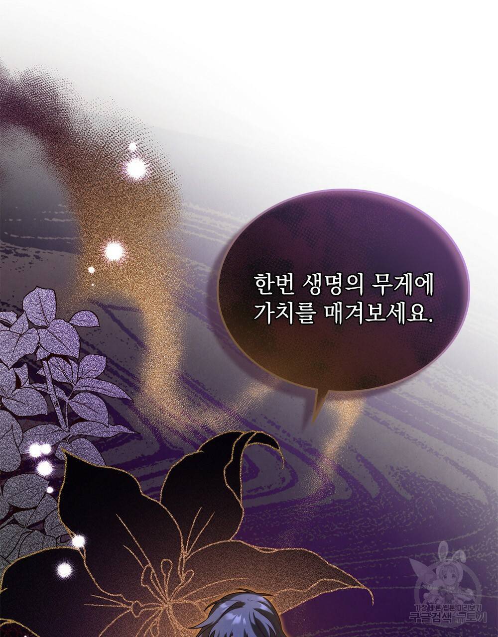 황금빛 여명이 너를 비추리 21화 11